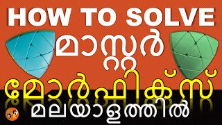 How to Solve the Mastermorphix Puzzle | In Malayalam| മാസ്റ്റർ  മോർഫിസ് എങ്ങിനെ സോൾവ് ചെയ്യാം