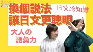 日文冷知識：「おいしいです」竟然是錯的？大部分日本人都說錯了？！換個說法讓你的日文聽起來更聰明｜日文教學【KYON\u0026Ai】