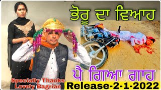 BHORU DA VIAH PE GIYA GAH || NEW PUNJABI SHORT MOVIES 2022 | ਭੋਰੂ ਦਾ ਵਿਆਹ ਪੈ ਗਿਆ ਗਾਹ BHORU YAAR !!