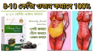 8-10 কেজি ওজন কমাবে💗detox plum fruit 😍Slimming best products