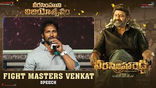 Fight Masters Venkat Speech @ వీరసింహుని విజయోత్సవం | Veera Simha Reddy | Balakrishna