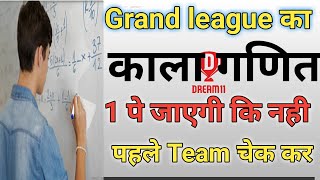 Grand league (मंत्र  1 Rank का)Dream11 Rank 1 कैसे लाये| how to get 1 st rank in Dream11