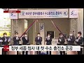 정부세종청사 내 첫 수소충전소 준공 ytn