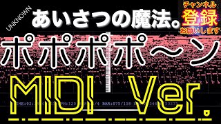 【音の錯覚】聞こえないはずの『あいさつの魔法。』の歌詞が聞こえる動画