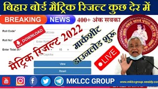 Bihar board matric result 2022 | Bseb class 10 result download link | Bihar board matric result link