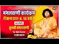 Live - मंगल वाणी( रामायण पाठ)||  || Acharya Shri Kaushik Ji Maharaj