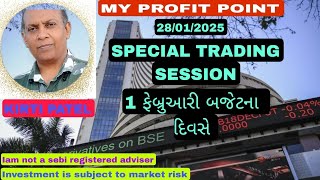 SPECIAL TRADING SESSION 🪀 1 ફેબ્રુઆરી ના શનિવાર ના રોજ 9:15 થી 3:30🪀 યુનિયન બજેટના દિવસે