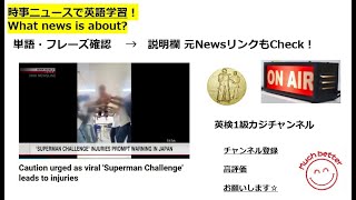 時事NEWSで英語学習2660 ☆Learn English and expand information さて、何のニュースでしょうか？What news am I talking about?