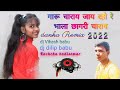 garu charaya jay raho re new nagpuri song danka remix dj vikash babu dj dilip babu 2022