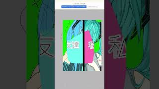 友達と一緒に初音ミクのフリー線画塗ってみた！　#shorts  #short  #イラスト  #フリー線画  #お絵描き