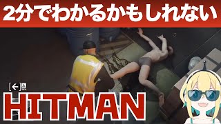 【VOMS切り抜き】HITMANまとめ①【天野ピカミィ】