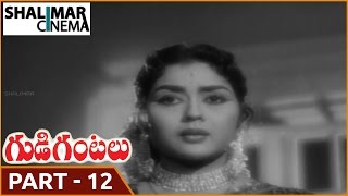 Gudi Gantalu { గుడి గంటలు సినిమా }  Movie Part 12 /15  ||  N TR  ,Krishna Kumari || Shalimarcinema