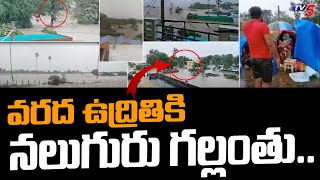 TV5 Ground Report On Flood Situation In Mulugu District | Moranchapally Village Drowned | TV5