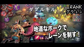 【ベイングローリー 実況】グウェン！安定感あるキャリーを目指せ！【4.1】