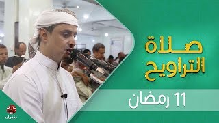 اجواء إيمانية وصوت يسحر القلب  | صلاة التراويح من تعز - الشيخ خليل الصغير   |  11 - رمضان - 1440هـ