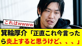 【ガチ】箕輪厚介さん、渦中の中居正広にまさかのコメントwwwwwwwwwwww