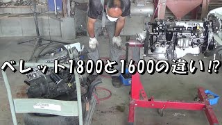 ベレット１８００と１６００の違い レストア restore 旧車 鈑金 塗装 板金 car restoration repair bodypainting bodywork metal 千鳥工房