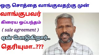 ஒருவர் சொத்தை வாங்குவதற்கு முன் ஏன் கிரைய ஒப்பந்தம் ( sale agreement ) போடுகிறார் என்று தெரியுமா..??