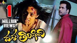 Dasa Tirigindi Telugu Full Movie | Sada, Sivaji | Sri Balaji Video