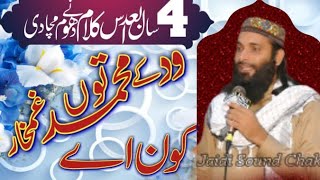 Zafar Shahzad Gujjar New Kalam 2021 Wad k Muhammad to Gham khar kon Ay Very Beautiful Naat ظفر شہزاد