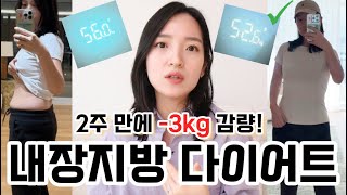 🚨급찐급빠 다이어트🚨 운동X, 식단X! 2주만에 3kg 감량한 쉽고 간단한 다이어트 방법!