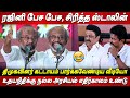 MK Stalin 🤣🤣 முன் Sema Jollya பேசிய Rajinikanth Speech at கலைஞர் எனும் தாய் நூல் வெளியீட்டு விழா