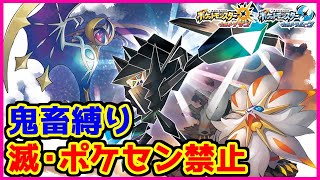 【鬼畜縛り】滅・ポケモンセンター禁止マラソン～ウルトラアローラ編～#22【ポケモンUSUM】