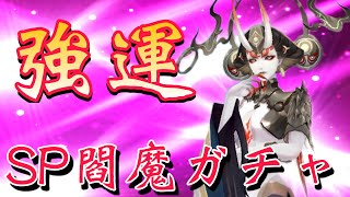 【Onmyoji】Super happy　SP Enma Summon　With subtitles