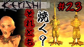 【Kenshi】人間ですか？スケルトンですか？#23【ゆっくり実況】