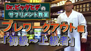 プレワークアウト完全攻略講座【ボディビルダー　筋トレ　ダイエット　ディップス　筋肉　チンニング　懸垂　腕立て　胸筋　大胸筋　山岸秀匡　切り抜き】Hidetada Yamagishi