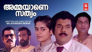 Ammayane Sathyam Full Movie | Mukesh | Balachandra Menon | Jagathy Sreekumar | Best Comedy Movies