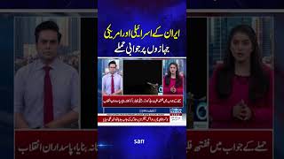 Iran Strikes Back at Israeli & US Aircraft | SAMAA TV