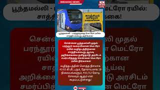 Kanchipuram - Chennai புதிய மெட்ரோ ரயில் திட்டம் #mkstalin#chennai#kanchipuram#biggbosstamil#vijaytv