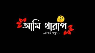 Ami kharp shobai bole || Bangla sad shayari status||sad Bangla lyrics status||