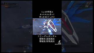 お前が乗ってんのかーい（笑）ってなるやつw#機動戦士ガンダムseed #gジェネ #クロスレイズ #sdガンダムジージェネレーションクロスレイズ #フリーダムガンダム #アスラン #特殊演出