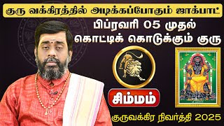 சிம்மம் | குரு வக்கிரத்தில் அடிக்கப்போகும் ஜாக்பாட் | குருவக்கிர நிவர்த்தி 2025 Simmam