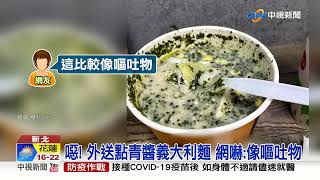 點義大利麵\