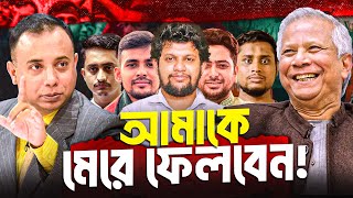 সংস্কার ও নতুন দল গঠনের সাথে নির্বাচনের সম্পর্ক কি? | Zillur Rahman | Dr. Younus | Election