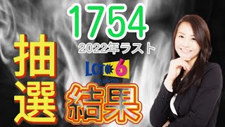 ロト6 第1754回抽選結果。人生を大逆転するために、考えに考え抜いた方法。億万長者へ光を掴むためにあえて厳しい道を選ぶ