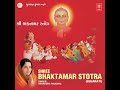 shree bhaktamar stotra 1