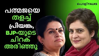 മാപ്പ് പറഞ്ഞ് ഉന്നത നേതാവ്.... #indianpolitics #rahulgandhi #shashitharoor #priyankagandhi