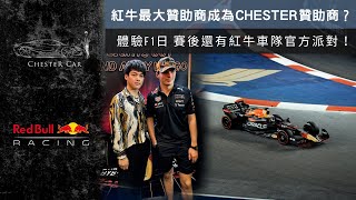 揭秘 30萬F1 VIP包廂💸與世界冠軍Max verstappen面對面 🏆 新加坡GP Singapore F1 Sky Suite