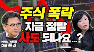 [도서협찬]연일 폭락하는 주식.. 지금 살까? 말까? 계속 고민된다면 주목! - 팬데믹 경제 특집 1편