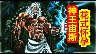 【希臘神話-大力神篇 第一期】偉大的半神英雄珀爾修斯誕生，神王宙斯的算計開始。