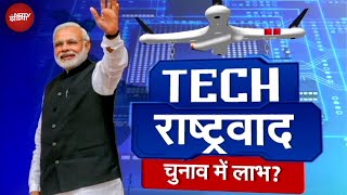 Technology बना रही विकसित भारत का रास्ता, New Startup और Drone निर्माण में भारत आगे | PM Modi