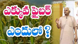 పండ్లు, కూరగాయలు తింటే సరిపోదు ? Dr. KhaderVali