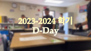 2023-2024 새학기 시작 | 베가스 초등학교 교사 | 샌디에고 졸업식 | D-5