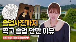 늦었지만 대학 졸업하겠습니다