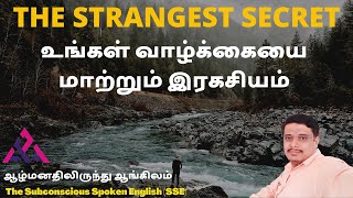 The Strangest Secret | Tamil | உங்கள் வாழ்க்கையை மாற்றும் இரகசியம் | SCONISH CLUB