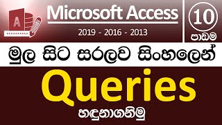 Microsoft Access for Beginners - Part 10 - v2019/v2016/v2013 ( in Sinhala)